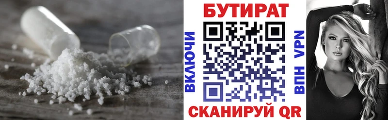 Бутират бутик  Купить  Искитим 