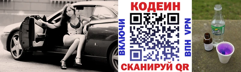 Купить  Искитим  Codein Purple Drank 